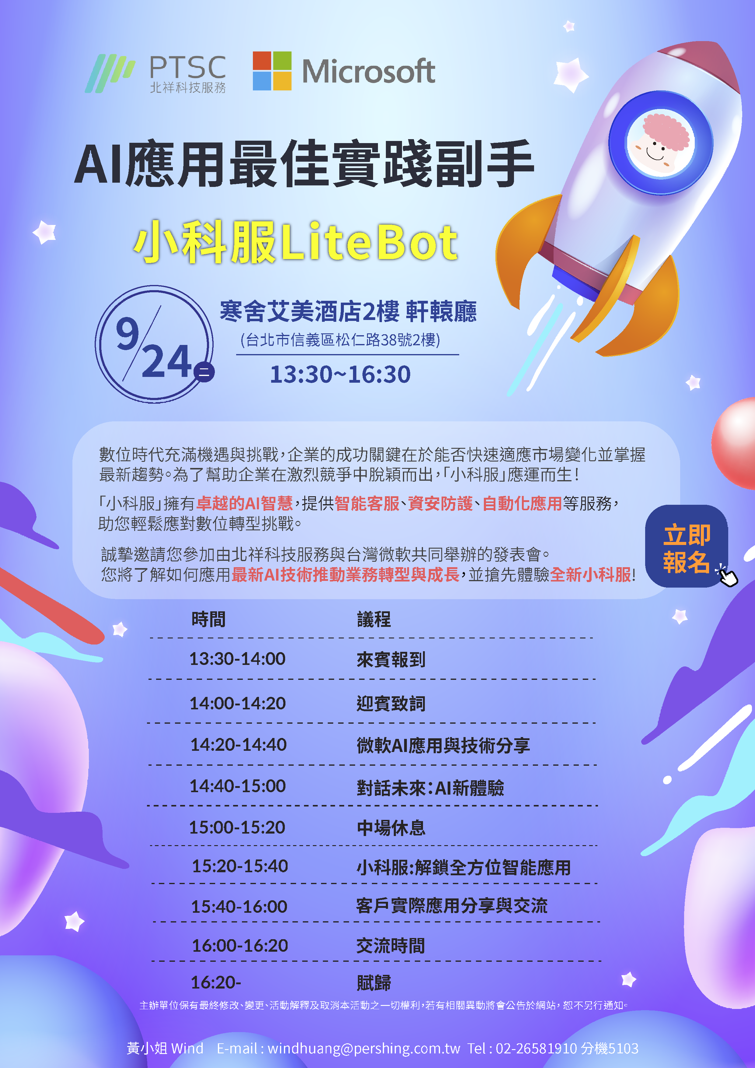 0924EDM_liteboteventnew