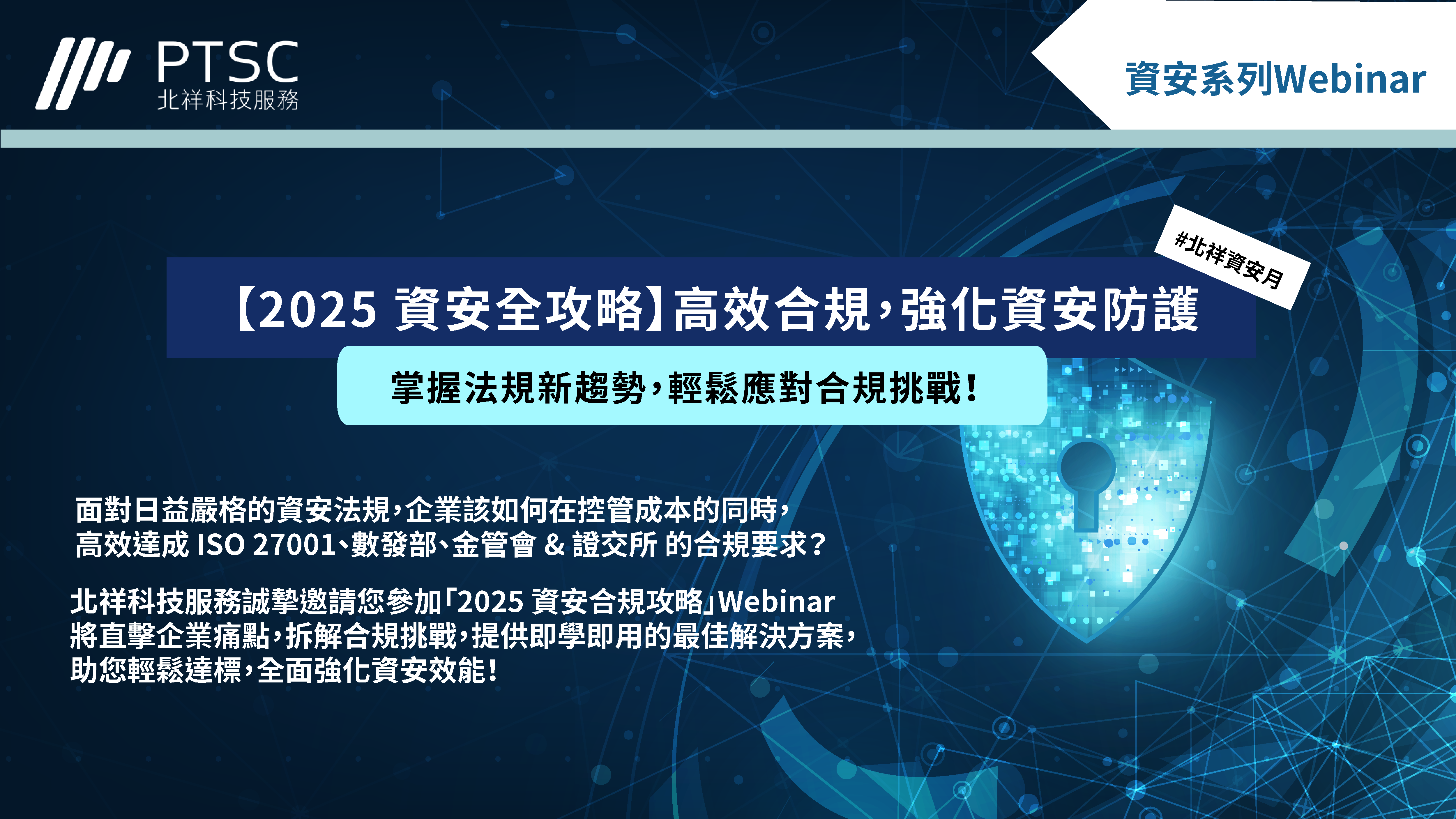 Pic_event_security_compliance
